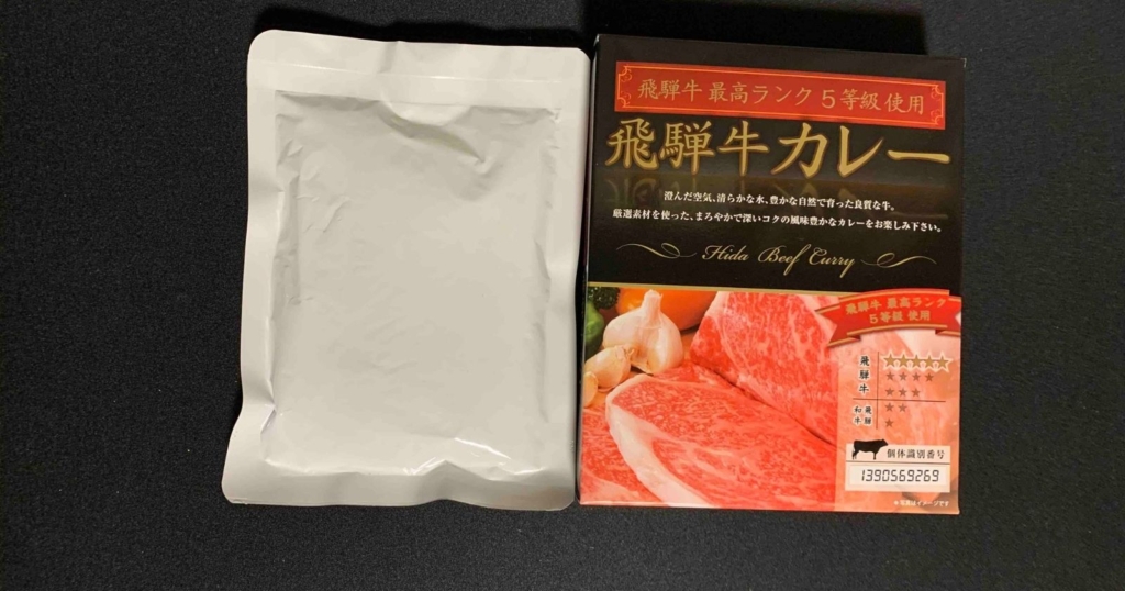 ふるさと納税返礼品レビュー】岐阜県飛騨市の「飛騨牛カレーと飛騨牛ラーメン」は美味しいのでおすすめ